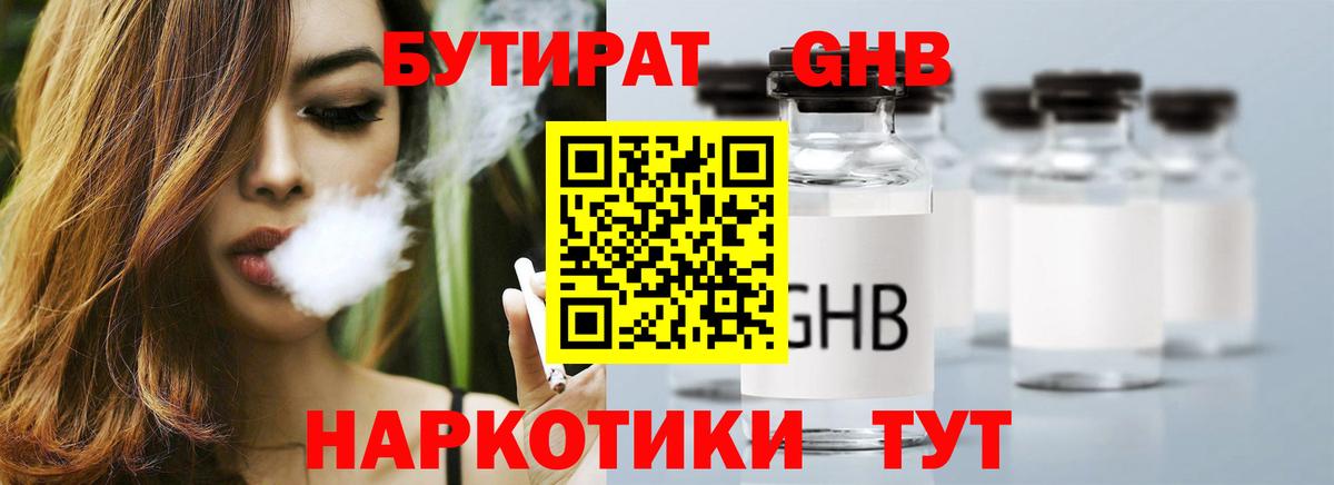 БУТИРАТ BDO 33%  Вход с VPN  БУТИРАТ  Топки 