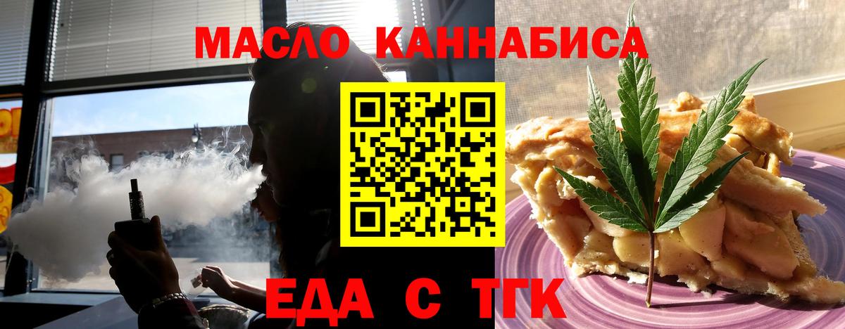 Топки  Еда ТГК марихуана  Вход с VPN 