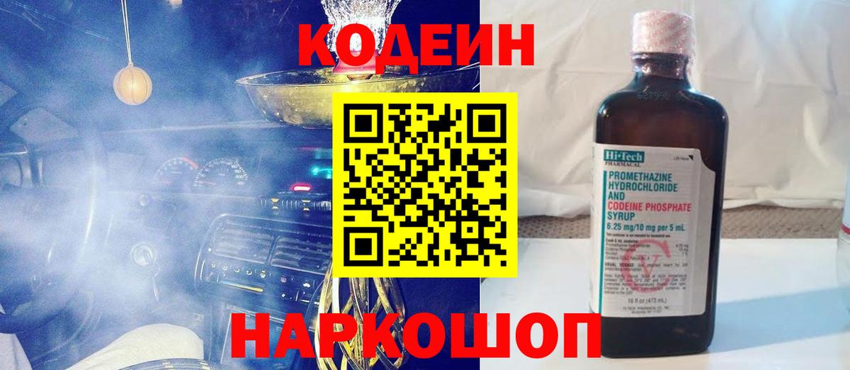 Топки  Codein напиток Lean (лин)  Вход с VPN 