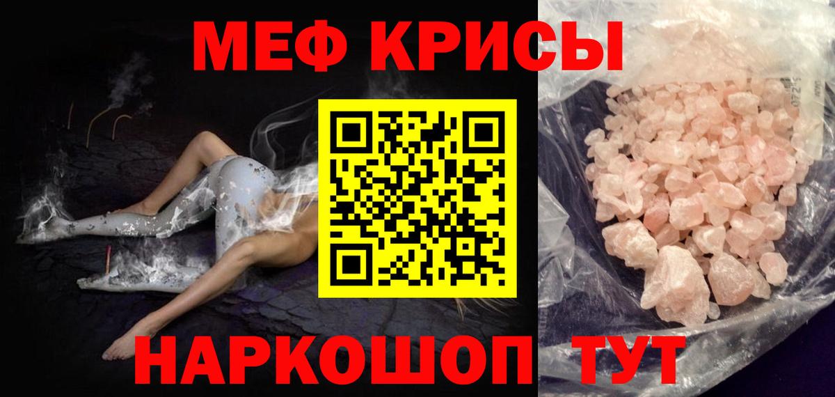 Меф мяу мяу Топки