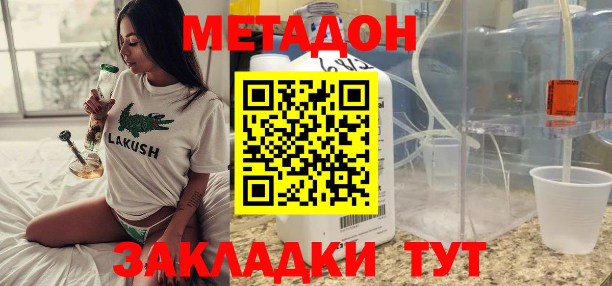 Метадон methadone Топки