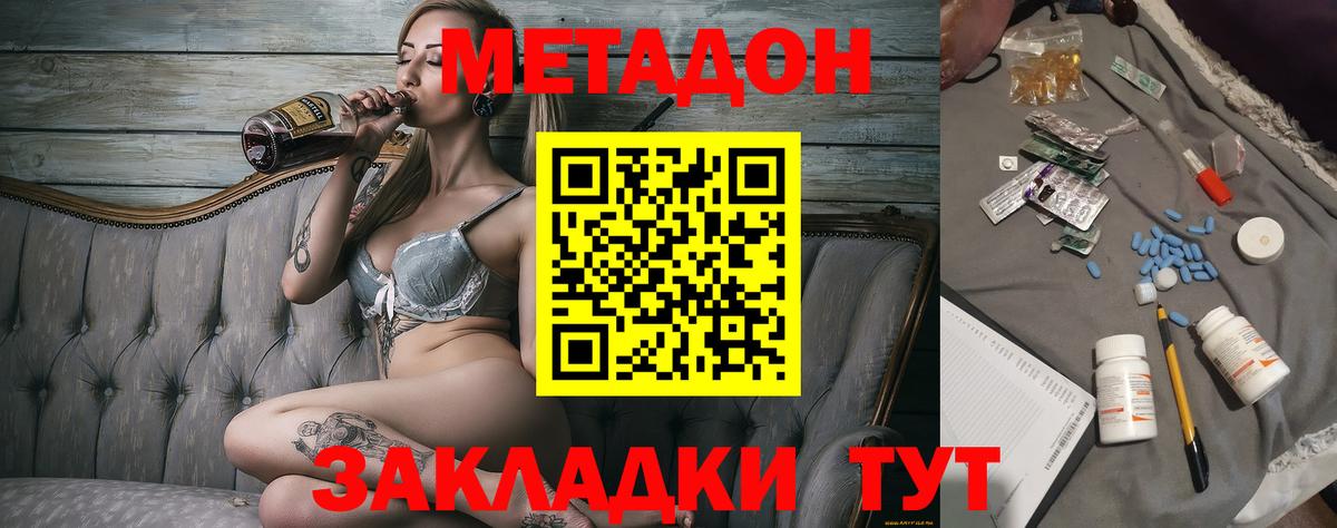 МЕТАДОН methadone  МЕТАДОН белоснежный  Топки  Вход с VPN 
