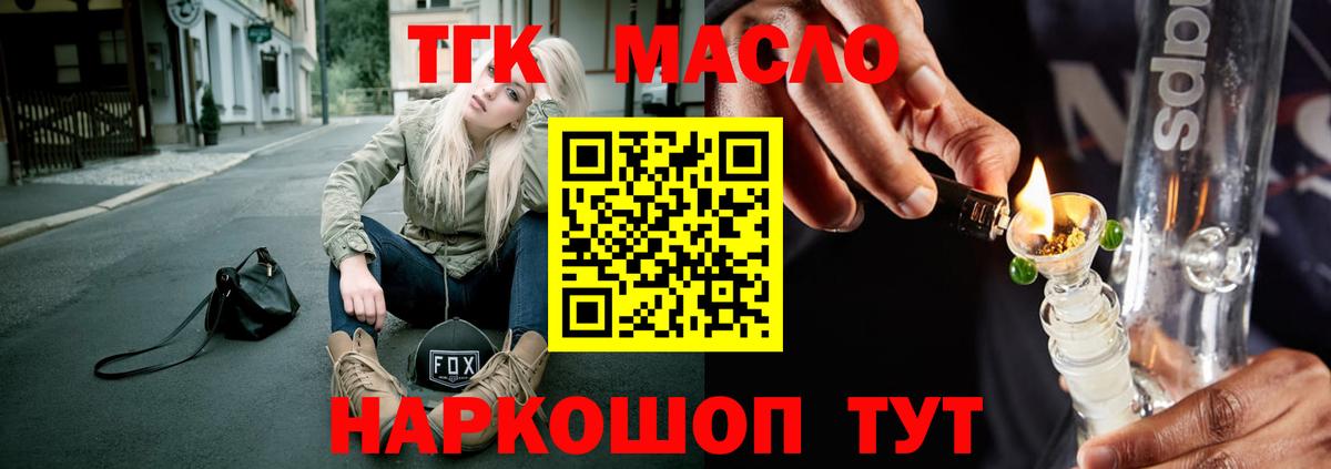 ТГК вейп с тгк  ТГК THC oil  Вход с VPN  Топки 